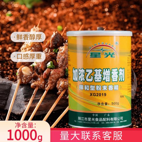 星光 加浓乙基麦芽酚增香剂透骨香去腥除异味卤味火锅烤鸭脖包邮 - 图0