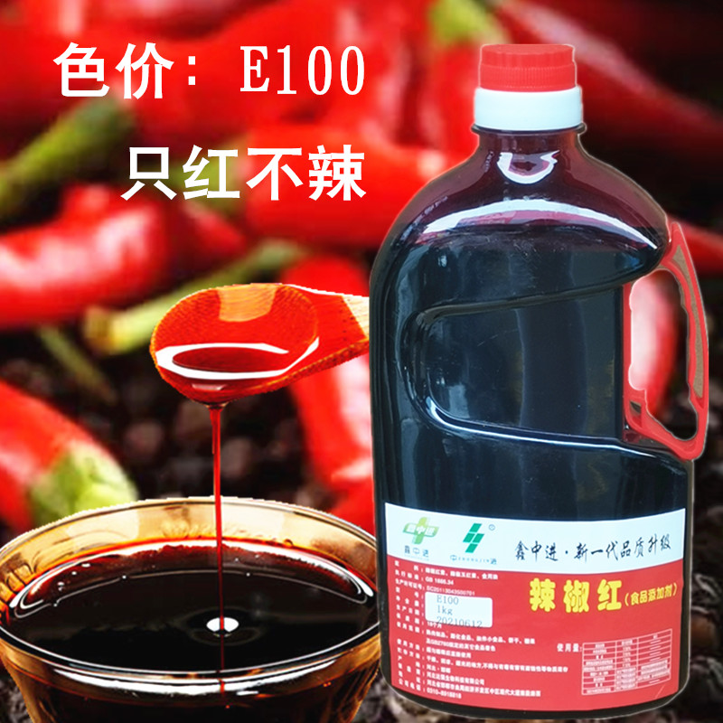 中进 辣椒红e100食用色素1000g辣椒红油火锅冒菜红油增香只红不辣 - 图0