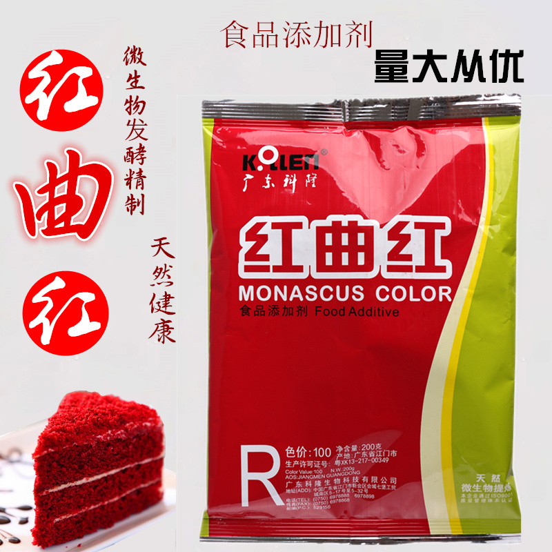 江门科隆红曲红天然食用色素红曲粉熟食卤肉鸭脖上色烘焙饮料-图0