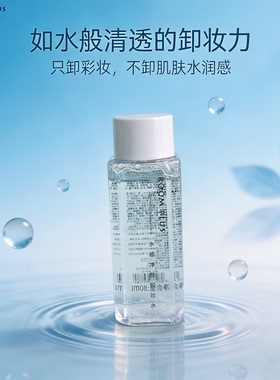 隆帕斯水感净颜温和保湿卸妆水