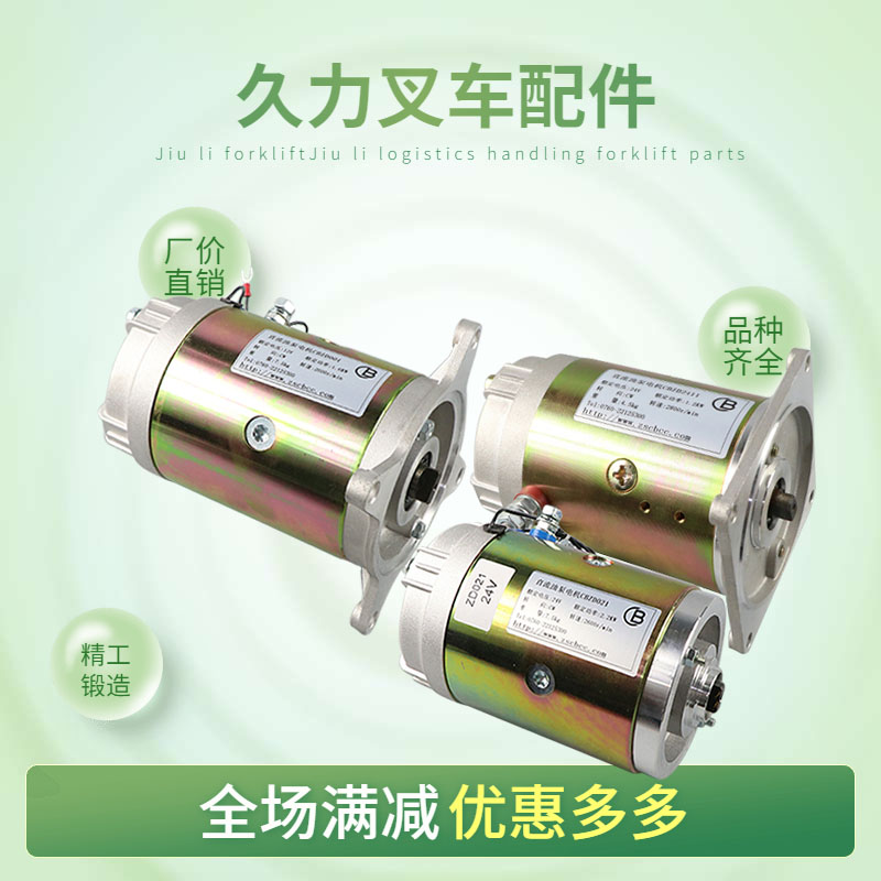 中力电动叉车油泵电机24V2.2KW驱动托盘堆高叉车配件液压升降电机 - 图1