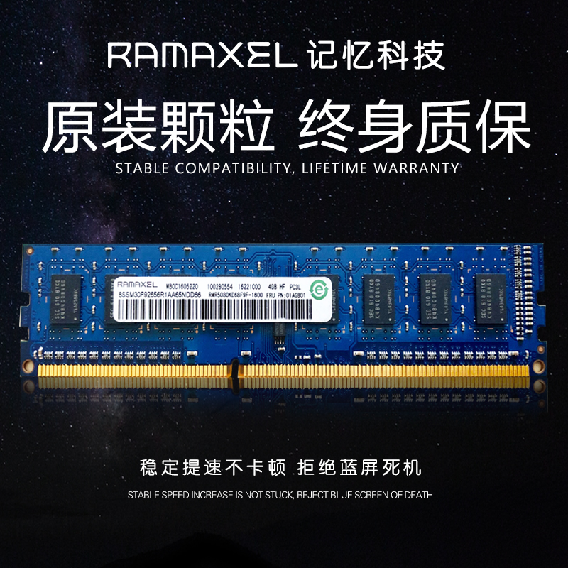 联想原厂Ramaxel记忆科技4GDDR3/DDR3L 1600台式机内存8G兼容1333 - 图0