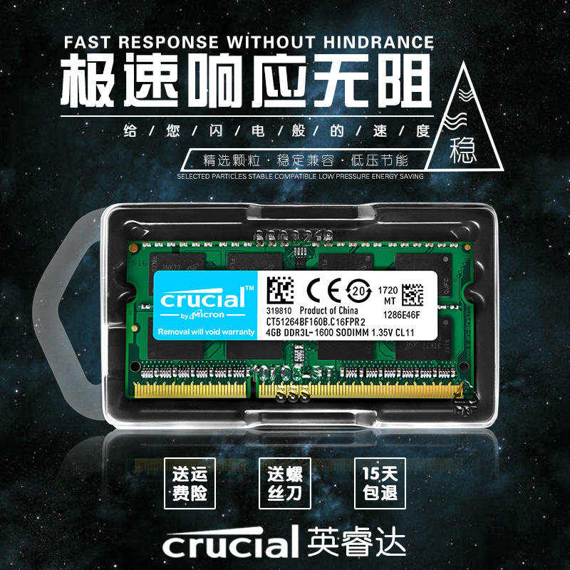 CRUCIAL/镁光英睿达4G DDR3L 1600 1333笔记本内存条低电压电脑8G