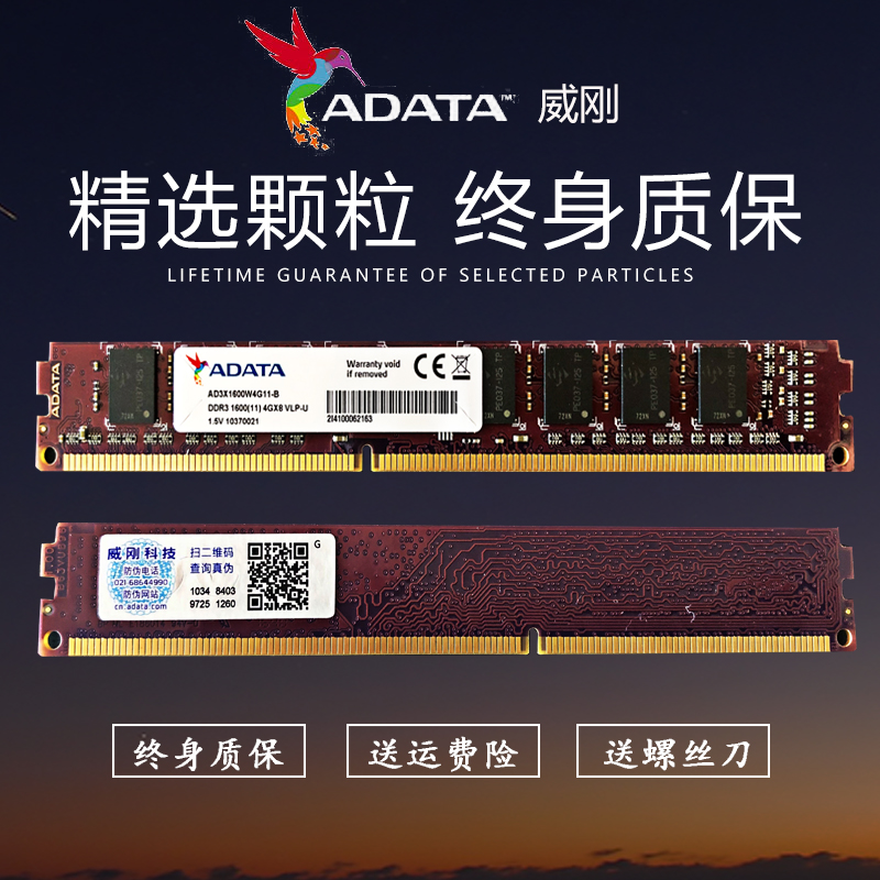 威刚8G DDR3 1600 台式机内存条8G万紫千红 兼容游戏4G 1333 1066 - 图1