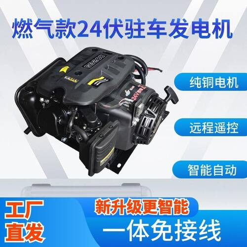 24V伏v驻车发电机LNG燃气款CNG直流智能卡车货车低噪音自动启停 - 图2