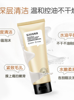 控油清洁收缩毛孔金缕梅洗面奶