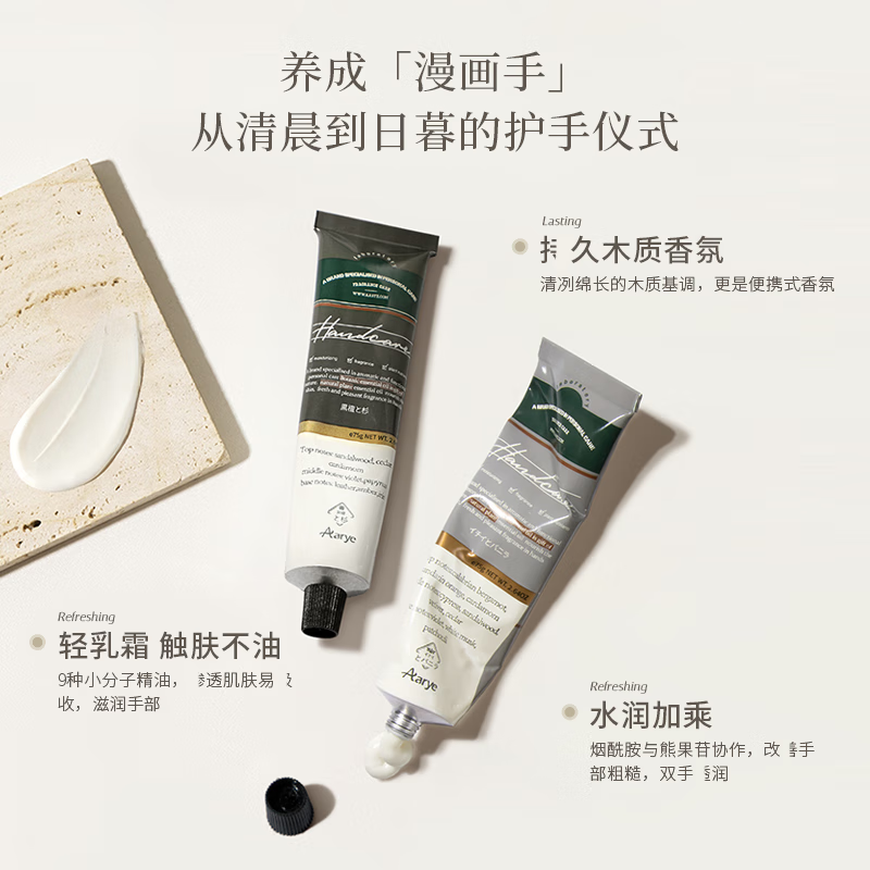 Aarye 安野屋香氛护手霜长效滋润保湿补水嫩白秋冬男女旗舰店正品_私信直销店_美容护肤/美体/精油-第4张图片-提都小院