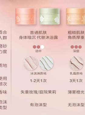 身体磨砂膏去角质清洁半亩花田