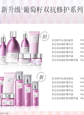 私信葡萄籽水乳套装双抗修护舒缓
