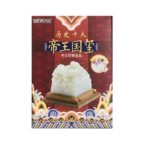 帝国玉玺考古盲盒国潮故宫文创博物馆儿童女男玩具七夕生日小礼物 - 图3