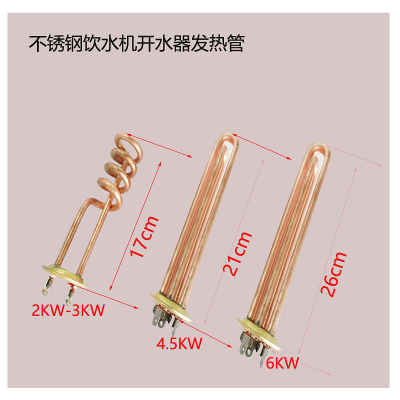 通用型不锈钢饮水机开水器发热管电热丝 配件220V380V2KW-6KW包邮 - 图2