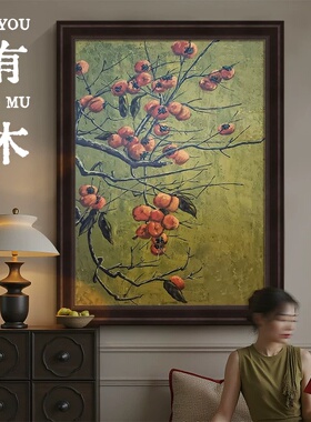 美式复古手绘柿子油画客厅壁画