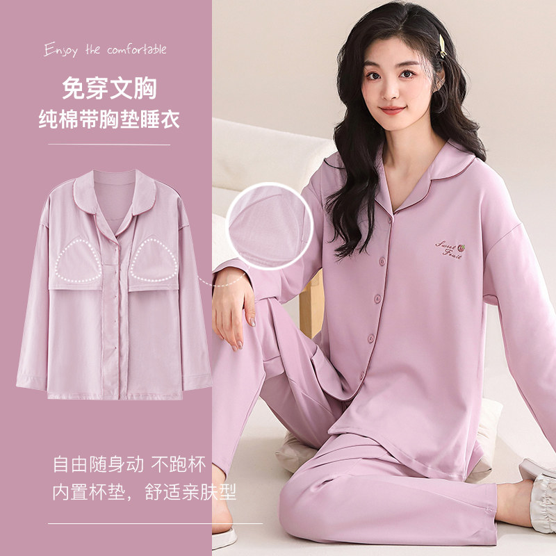 纯棉带胸垫一体睡衣女款春秋季长袖2025新款秋款家居服套装可外穿,淘宝优惠券,粉丝福利购,淘宝优惠卷