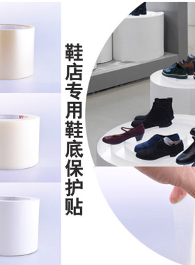 鞋店试鞋专用鞋底保护膜 防脏防磨损大底膜 免刀膜 鞋底贴 包邮
