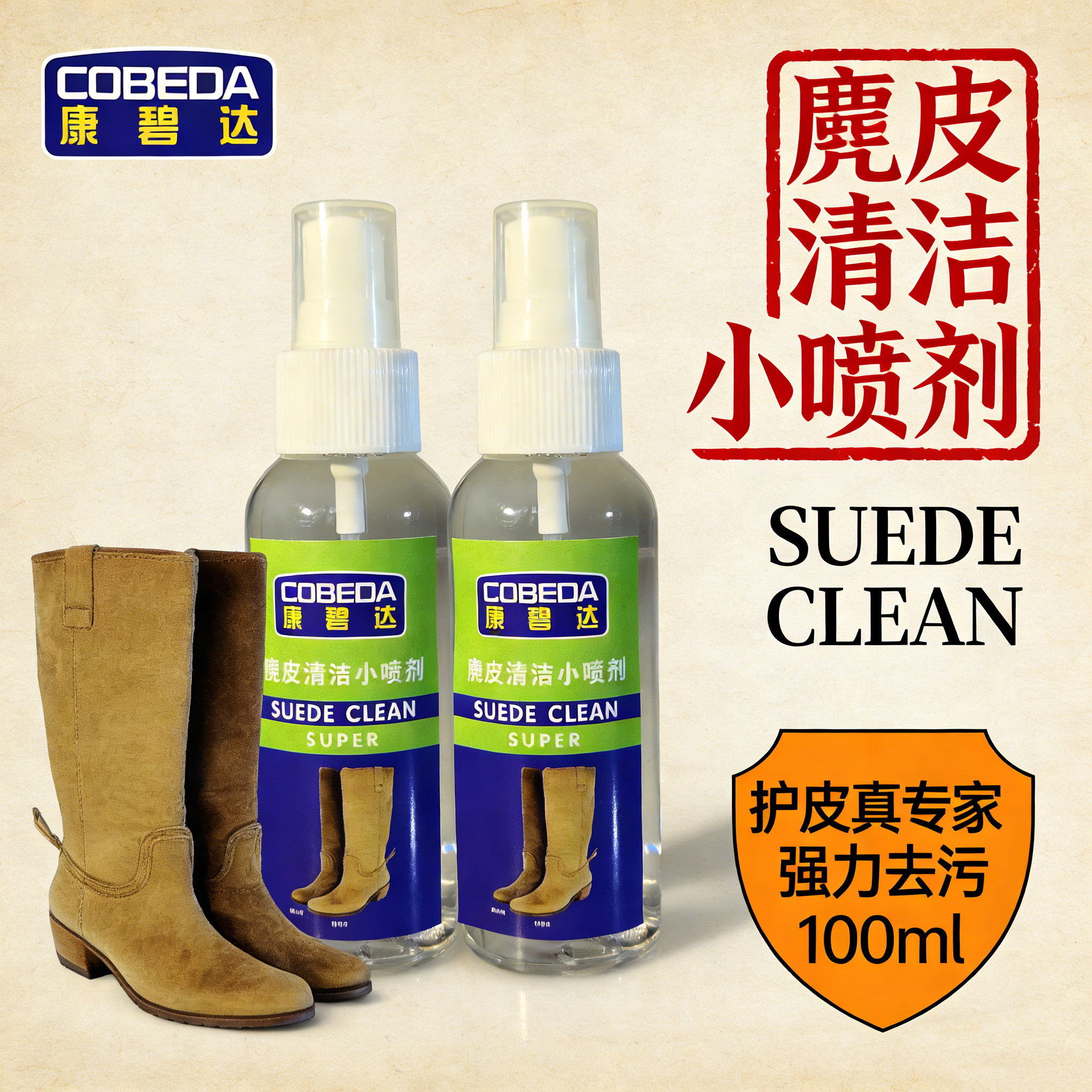 康碧达鹿皮清洁小喷剂麂皮雪地靴清洗剂磨砂皮翻毛皮干洗翻新护理,淘宝优惠券,粉丝福利购,淘宝优惠卷
