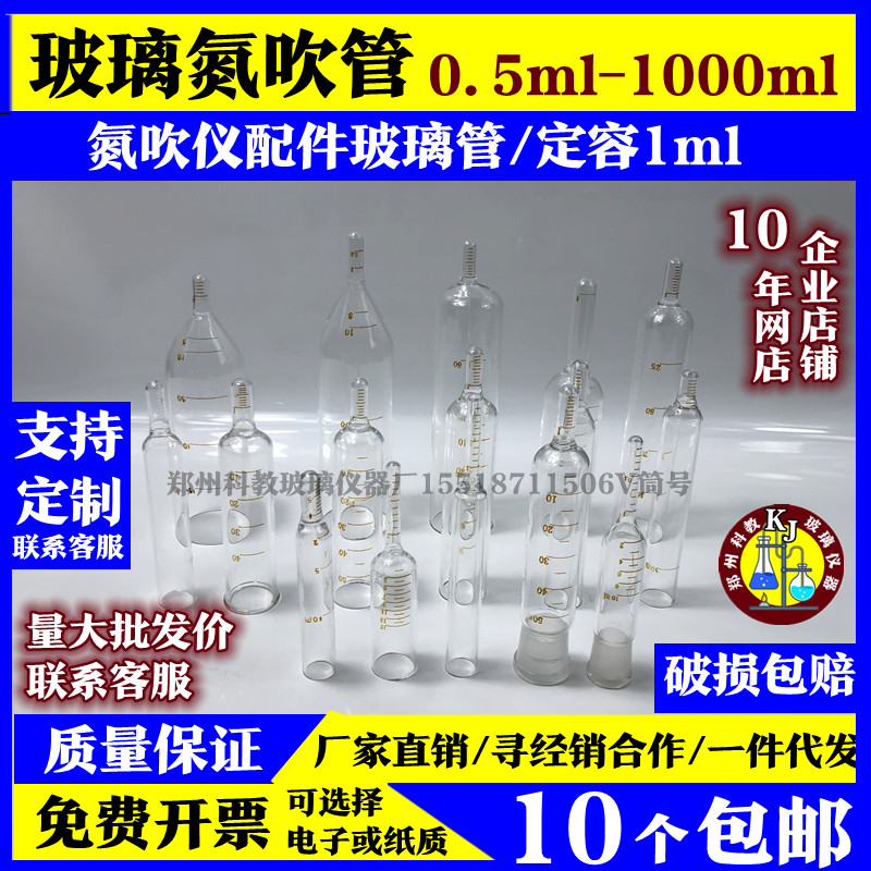 氮吹仪配件瓶氮吹管刻度浓缩瓶10ml15ml50ml100ml150定容管刻度管-图1