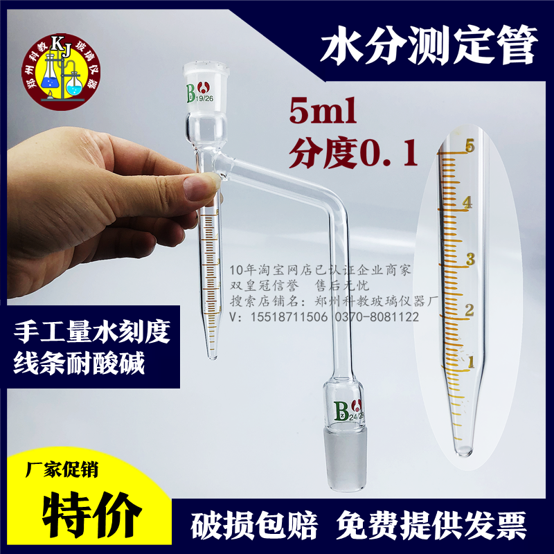 玻璃仪器甲苯法水分测定仪1781水份测定器 250ml刻度5ml分度0.1ml