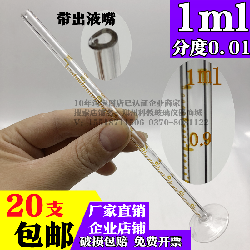 实验室量器玻璃量筒0.5ml分度0.05ml小量筒量杯质量保证破损包赔 - 图1