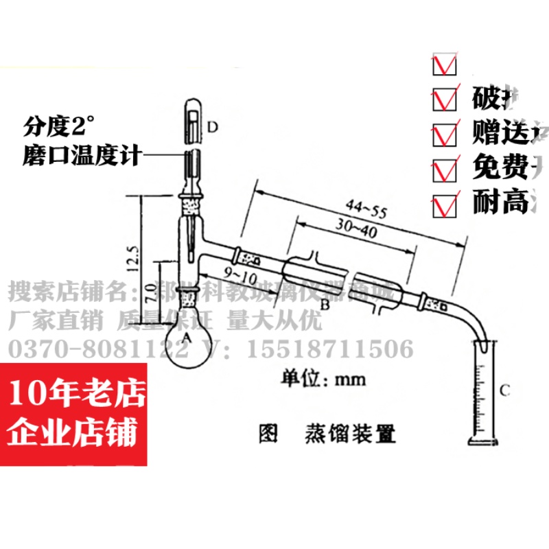 中国药典标准2020年版 0611馏程测定法玻璃蒸馏仪器蒸馏装置100ml-图0