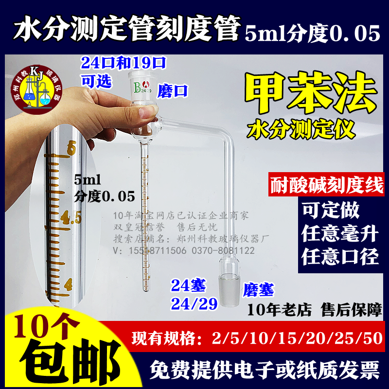 甲苯法水分测定管2510ml尖底精度0.1ml分度0.2标准磨口2419口24塞-图3