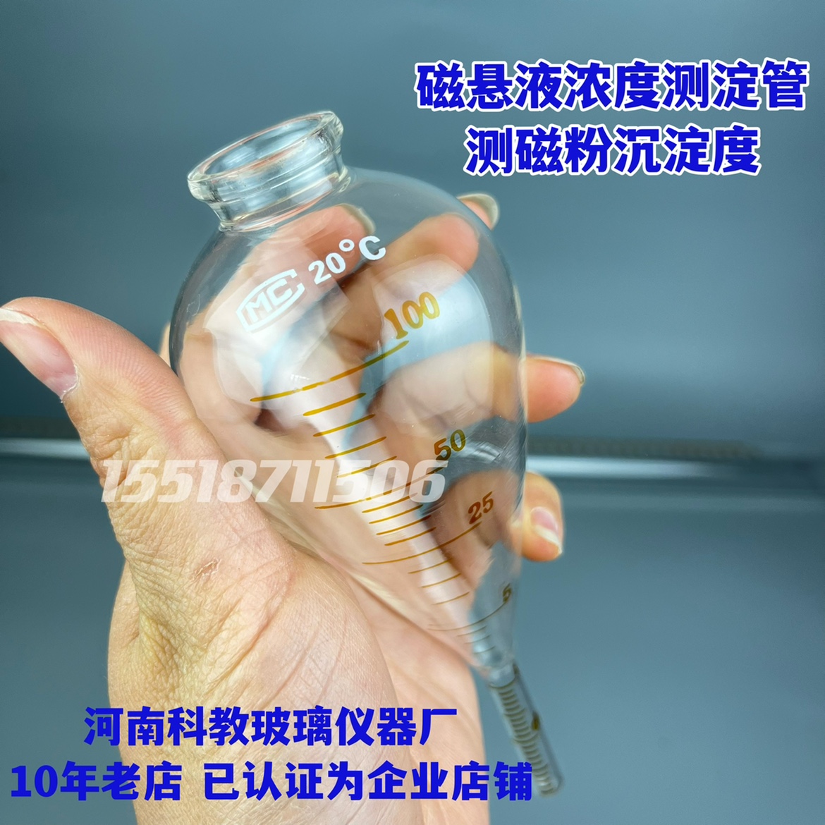 磁粉探伤磁悬液浓度测淀管梨形沉淀管荧光瓶/1ml分度0.05ml - 图1