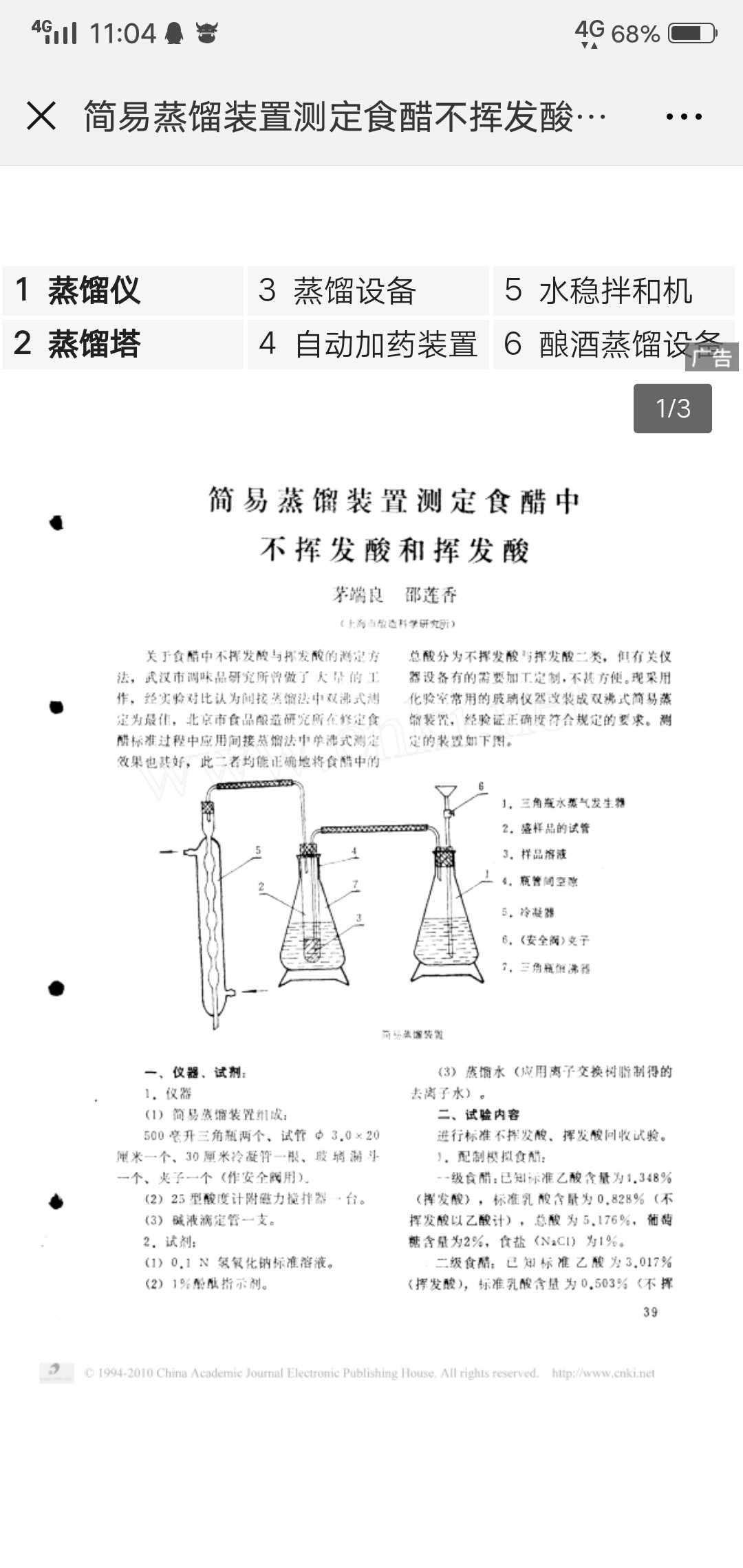 食醋不中挥发酸和挥发酸装置 挥发酸测定装置500ml - 图1