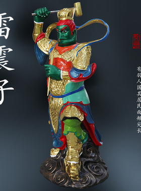 供奉寺庙树脂佛像1米1高雷震子七彩雷公电母神像大型寺庙雷神