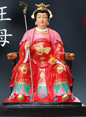 供奉1米8寺庙大佛玉帝王母七彩玉皇大帝神像王母娘娘树脂佛像摆件