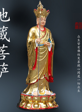 寺庙站像1米8地藏王菩萨佛像唐三藏地藏菩萨新款店铺摆件树脂神像