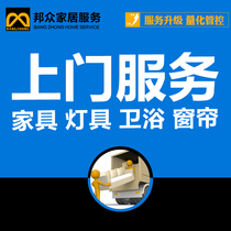 National installation services Tongcheng door-to-door maintenance custom-made furniture curtains Lamp toilet shower Shower Repair Door Hanging Painting Bathroom