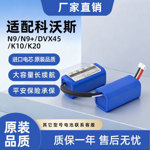 适用科沃斯扫地机电池N9/N9+DVX45/K10更换14.4V扫地机配件 - 图0