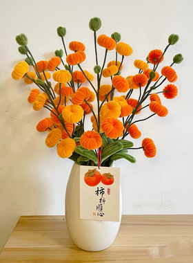 成品扭扭棒手工小柿子花束家庭摆件永生鲜花年节吉庆礼品
