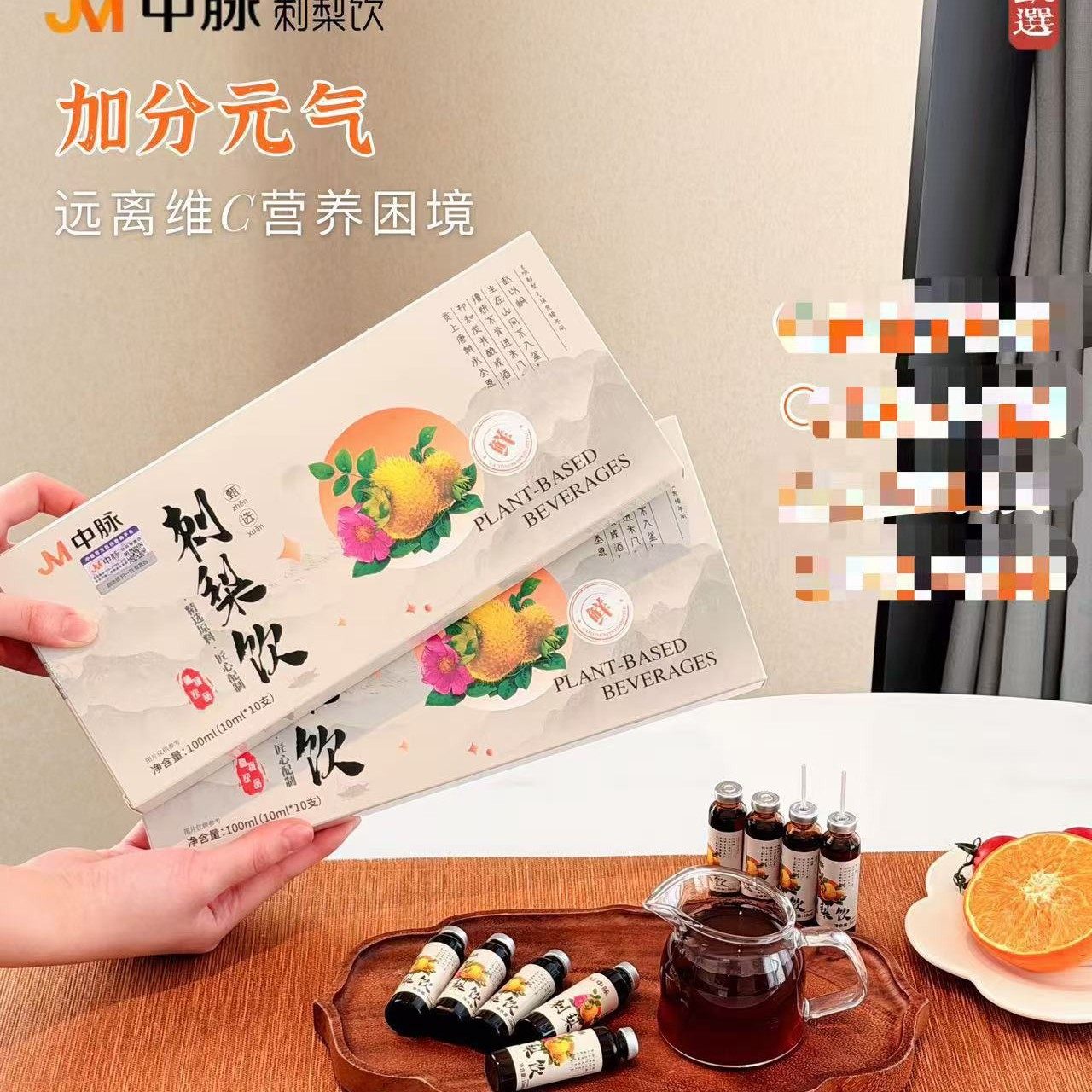 JM中脉刺梨饮刺梨植物饮品一盒10ML*10瓶,淘宝优惠券,粉丝福利购,淘宝优惠卷