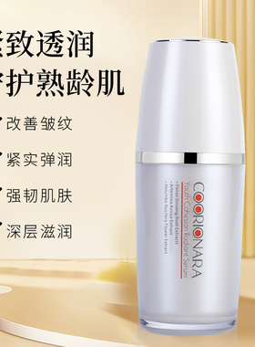 珂莉安抗皱纹青春焕颜精华液紧致