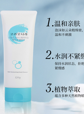珂莉安温和洁面深层毛孔补水舒缓