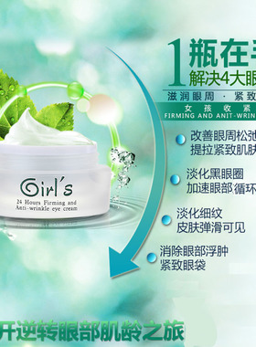 girls保湿补水细纹眼霜