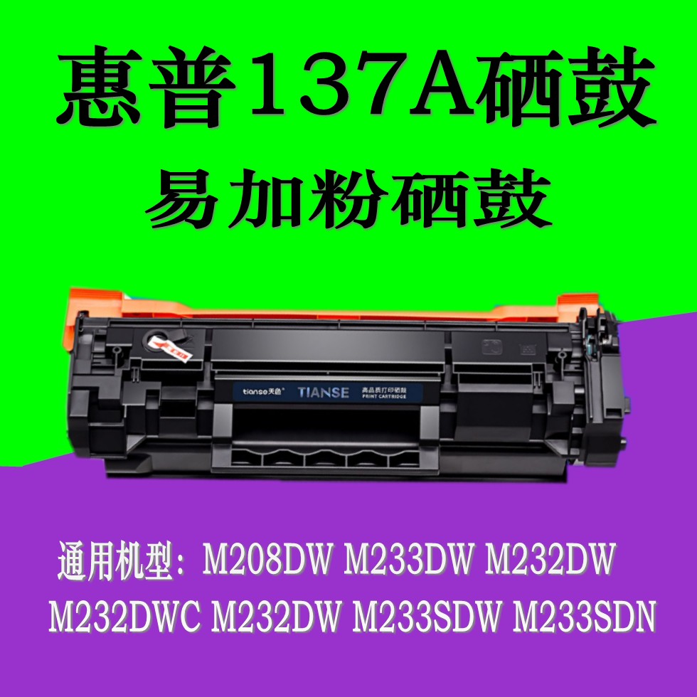 适用惠普M232dw硒鼓M232dwc M233sdw墨盒W137A硒鼓208DW硒鼓碳粉 - 图0