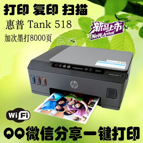 hp惠普Tank518打印机 彩色喷墨一体机A4打印连供手机无线519 516 - 图1