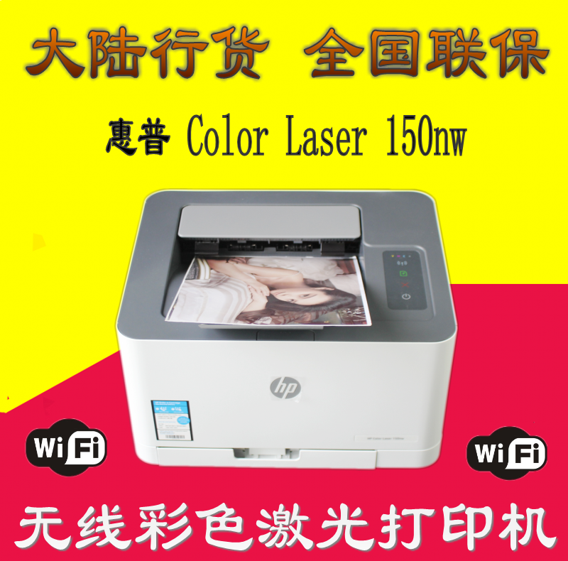 HP惠普150nw/150a彩色激光打印机 小型家用商务办公手机无线wifi - 图2