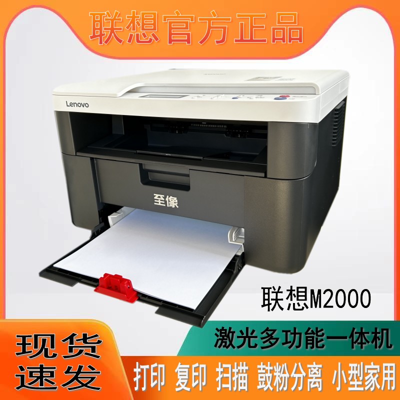 联想至像M2000/M2000W/M7206黑白激光打印机手机打印办公家用 - 图1