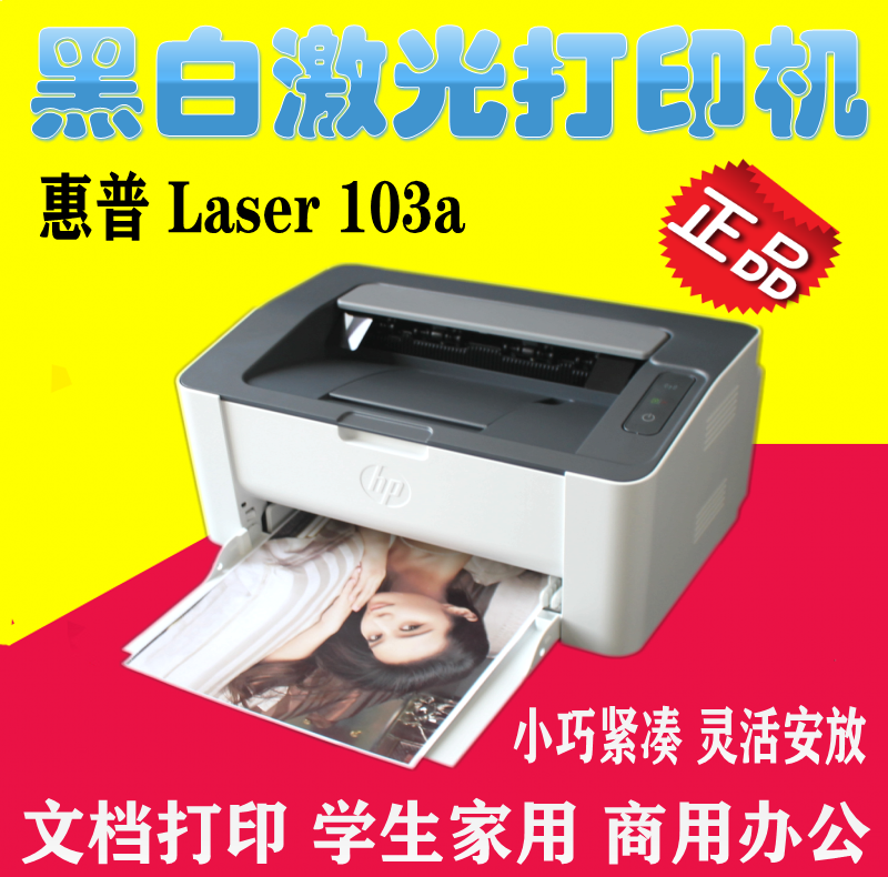 HP惠普P1106/P1108黑白激光打印机学生办公家用惠普103A打印机 - 图0