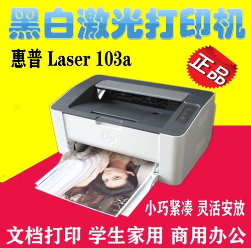 HP惠普103a/103w黑白激光打印机学生办公家用惠普104w/17w打印机 - 图0
