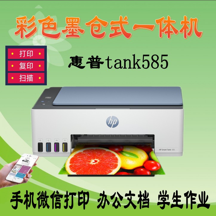 惠普HP Tank583/585/588/678/758无线彩色连供多功能打印一体机-图1