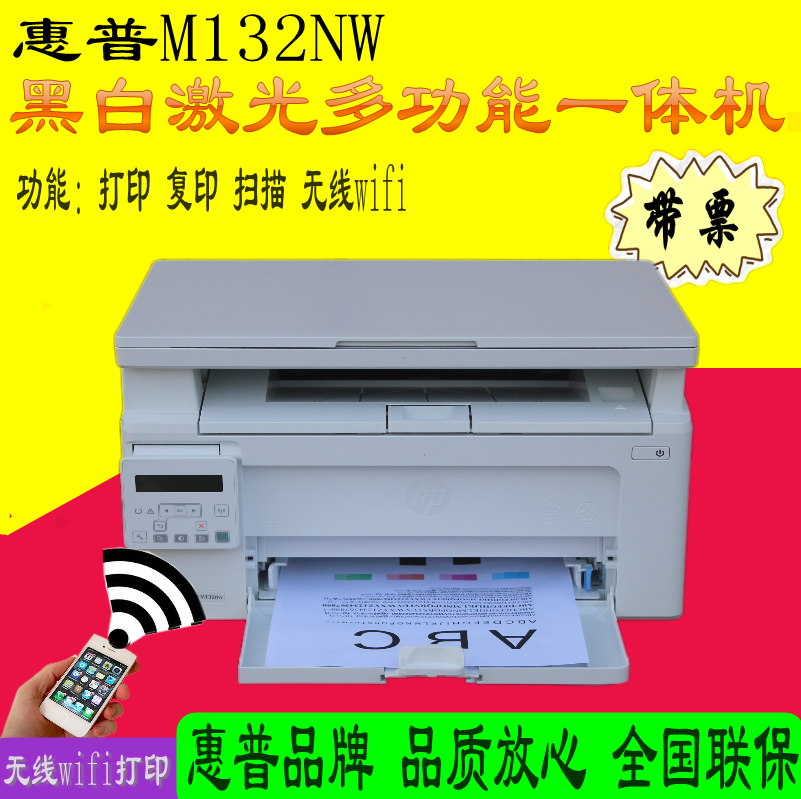 惠普M132nw打印机HPM132nw一体机打印复印扫描A4一体机惠普M126nw - 图1