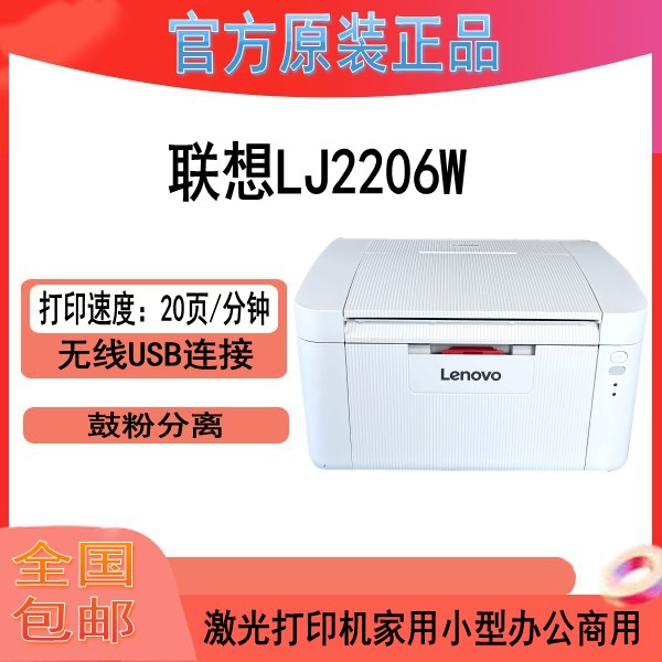 联想lj2205打印机黑白激光打印机家用办公A4学生小型文档lj2206w - 图1