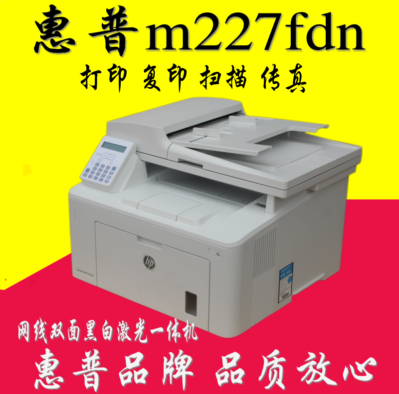 惠普m227fdn一体机HPm227fdn打印机复印扫描传真黑白网络m227fdw-图2