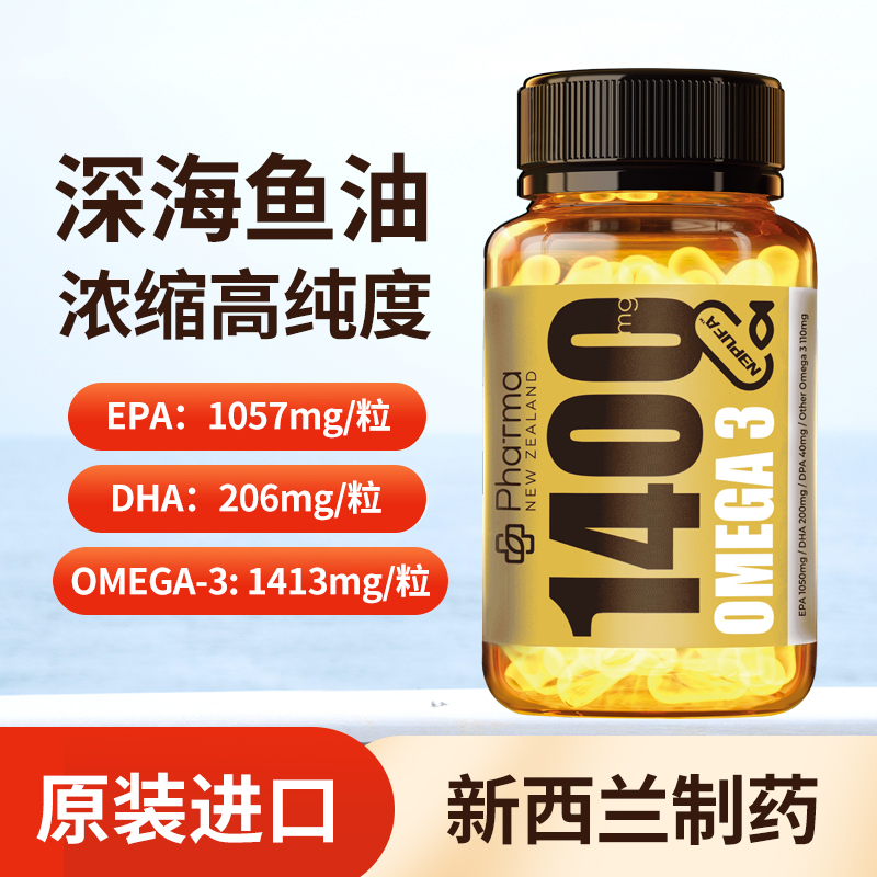 新西兰进口PNZ鱼油胶囊60粒高纯度EPA鱼油omega3 深海鱼 软胶囊