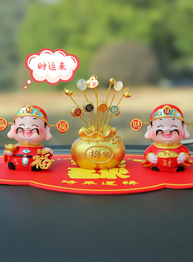 汽车摆件2026新款高颜值镶钻财神爷车载中控台装饰品轻奢摇头公仔