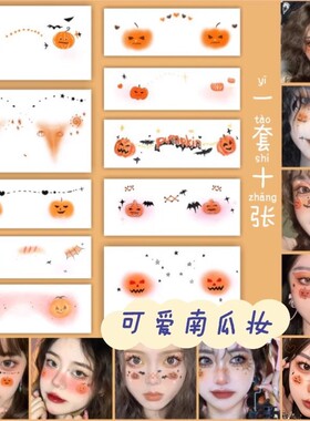 万圣节儿童妆容脸部贴纸 卡通搞怪个性脸部纹身贴纸 派对风贴纸