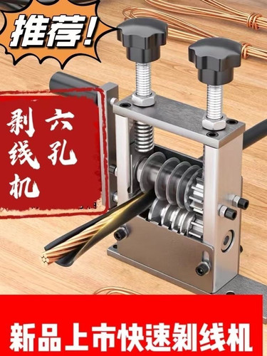 剥线机多孔剥线机免调节电动多孔多刀剥线机去皮电工电线厂家直销 - 图3